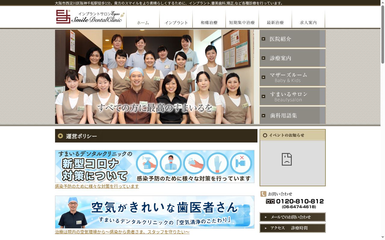 すまいるデンタルクリニックの公式サイトのスクリーンショット