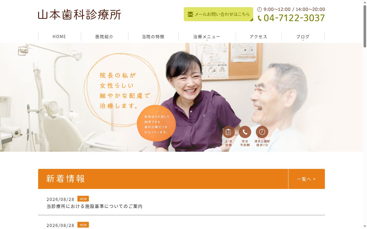 山本歯科診療所の公式サイトのスクリーンショット