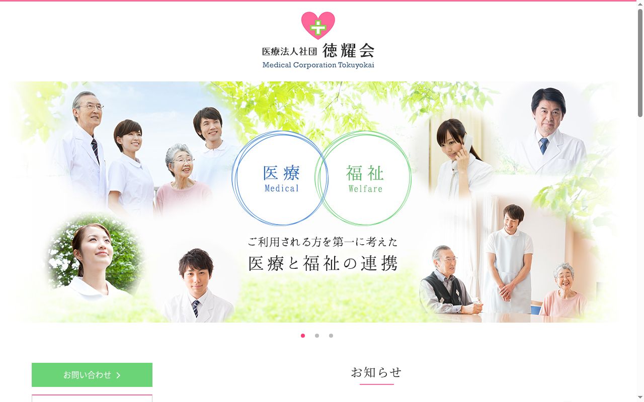 医療法人社団徳耀会　榎本歯科医院の公式サイトのスクリーンショット