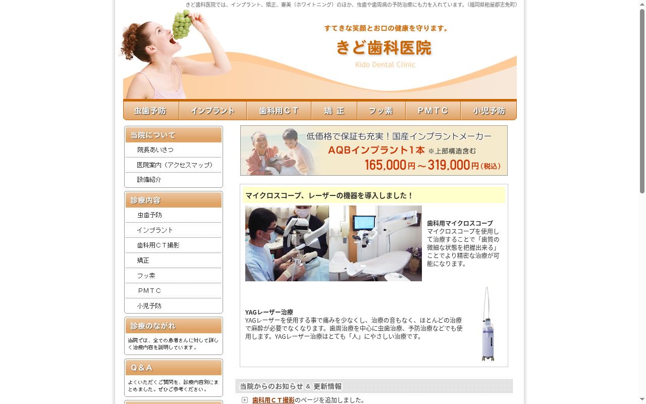 きど歯科医院の公式サイトのスクリーンショット