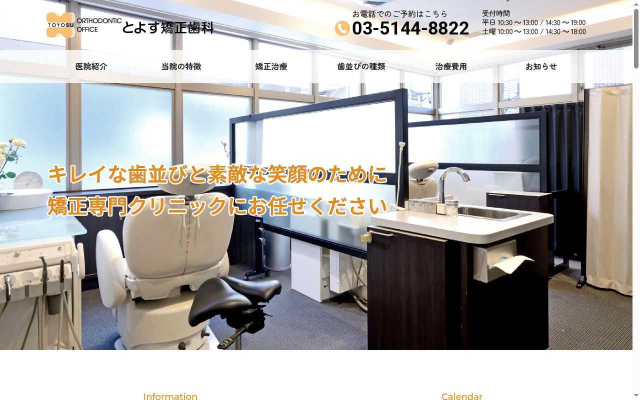 とよす矯正歯科の公式サイトのスクリーンショット