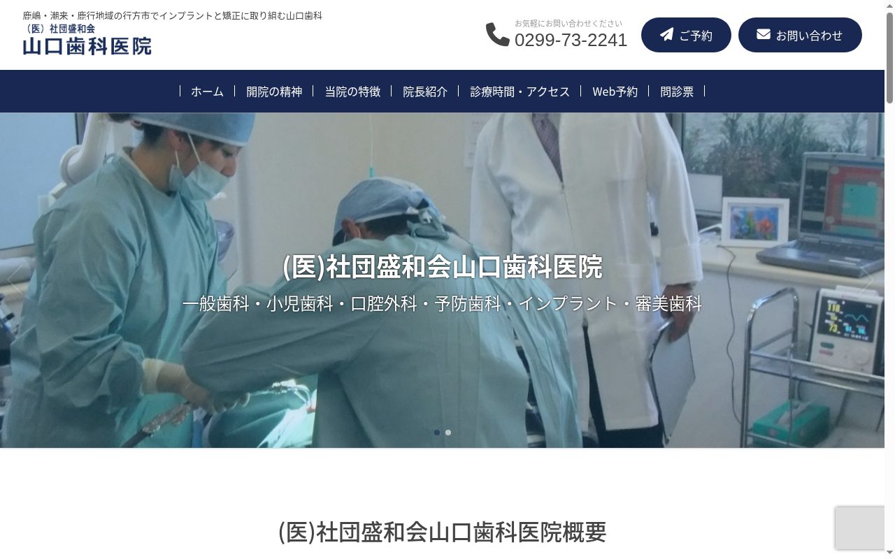 医療法人社団盛和会　山口歯科医院の公式サイトのスクリーンショット