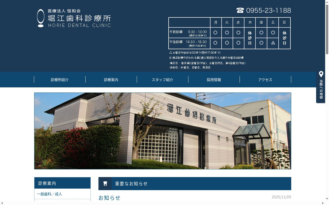 堀江歯科診療所の公式サイトのスクリーンショット