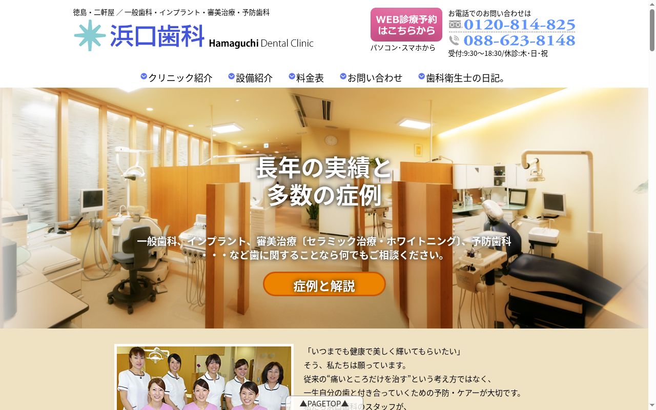浜口歯科の公式サイトのスクリーンショット