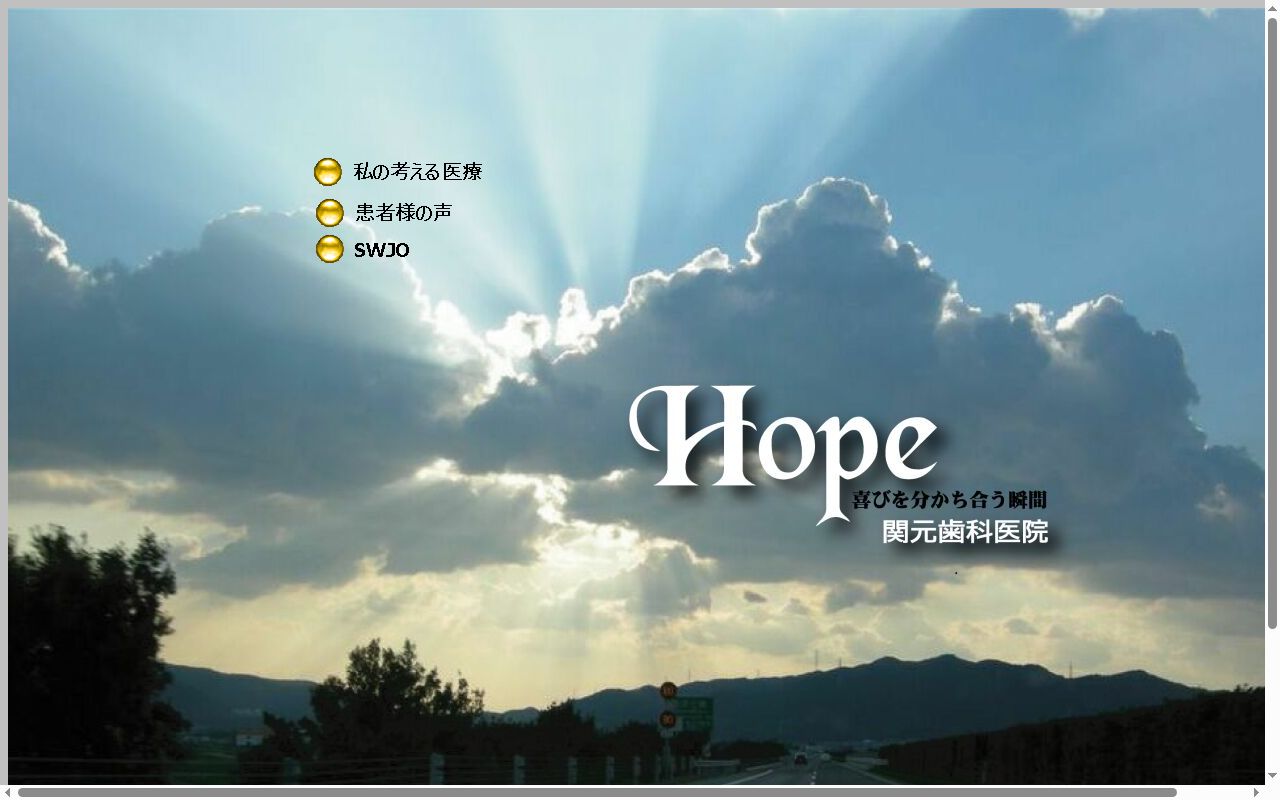 関元歯科医院の公式サイトのスクリーンショット