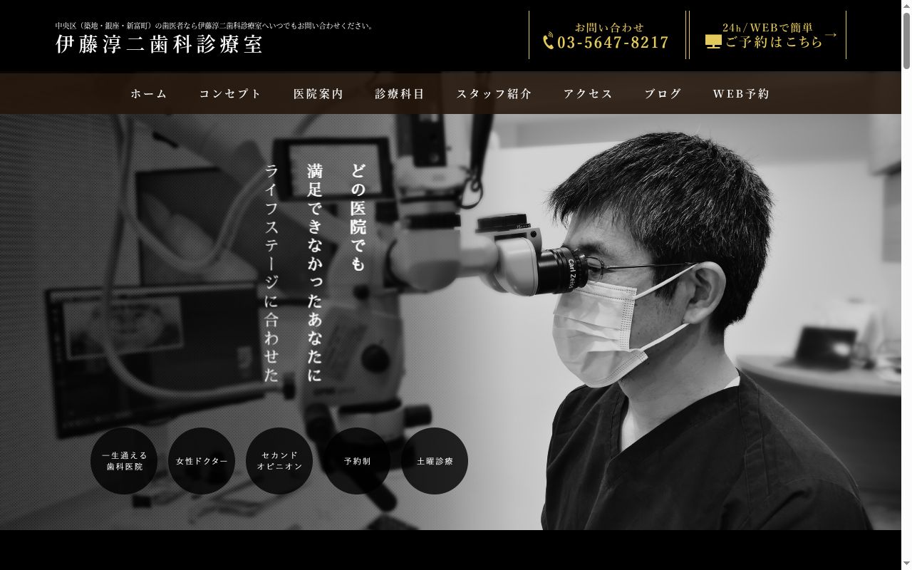 伊藤淳二歯科診療室の公式サイトのスクリーンショット