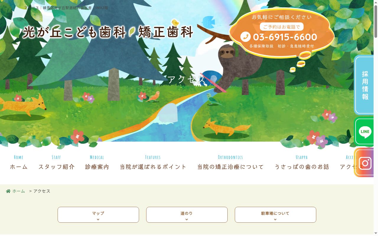 医療法人社団スマイルライフ　光が丘こども歯科・矯正歯科の公式サイトのスクリーンショット