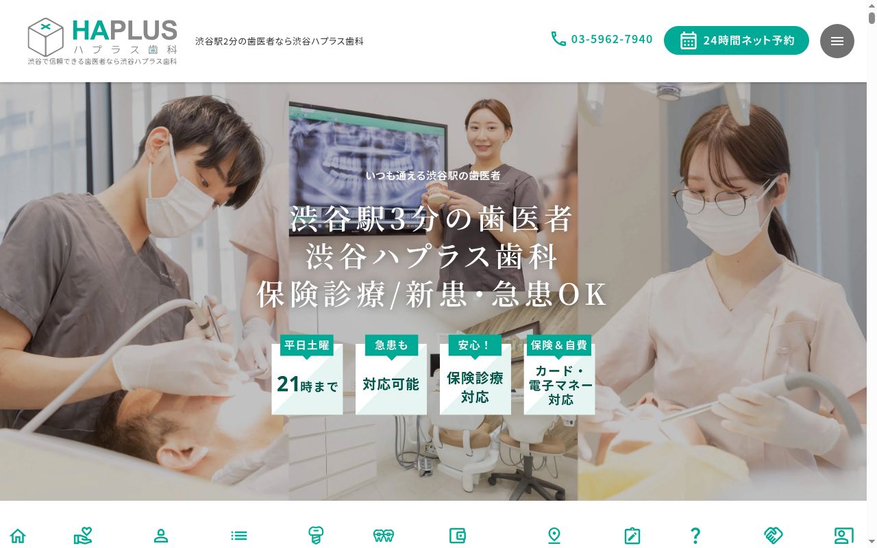 医療法人社団プレゼンス 渋谷ハプラス歯科の公式サイトのスクリーンショット