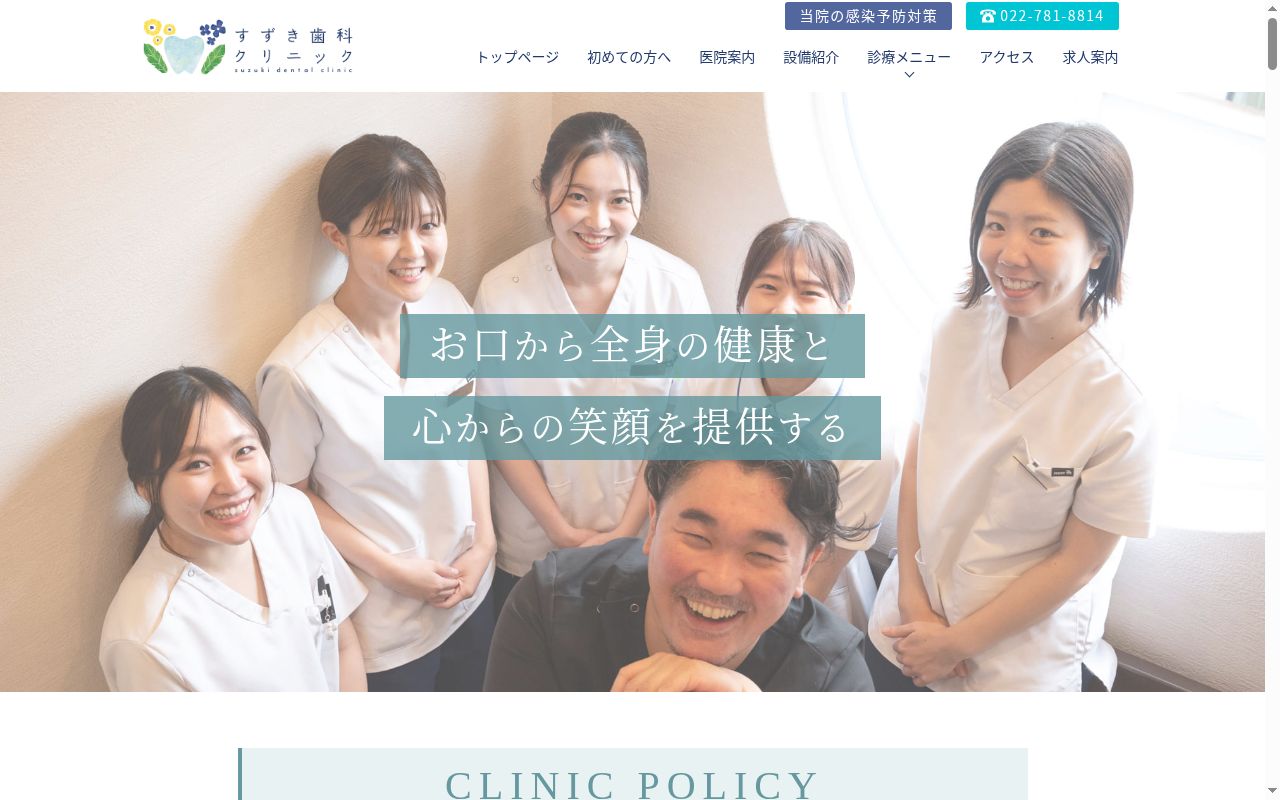 すずき歯科クリニックの公式サイトのスクリーンショット