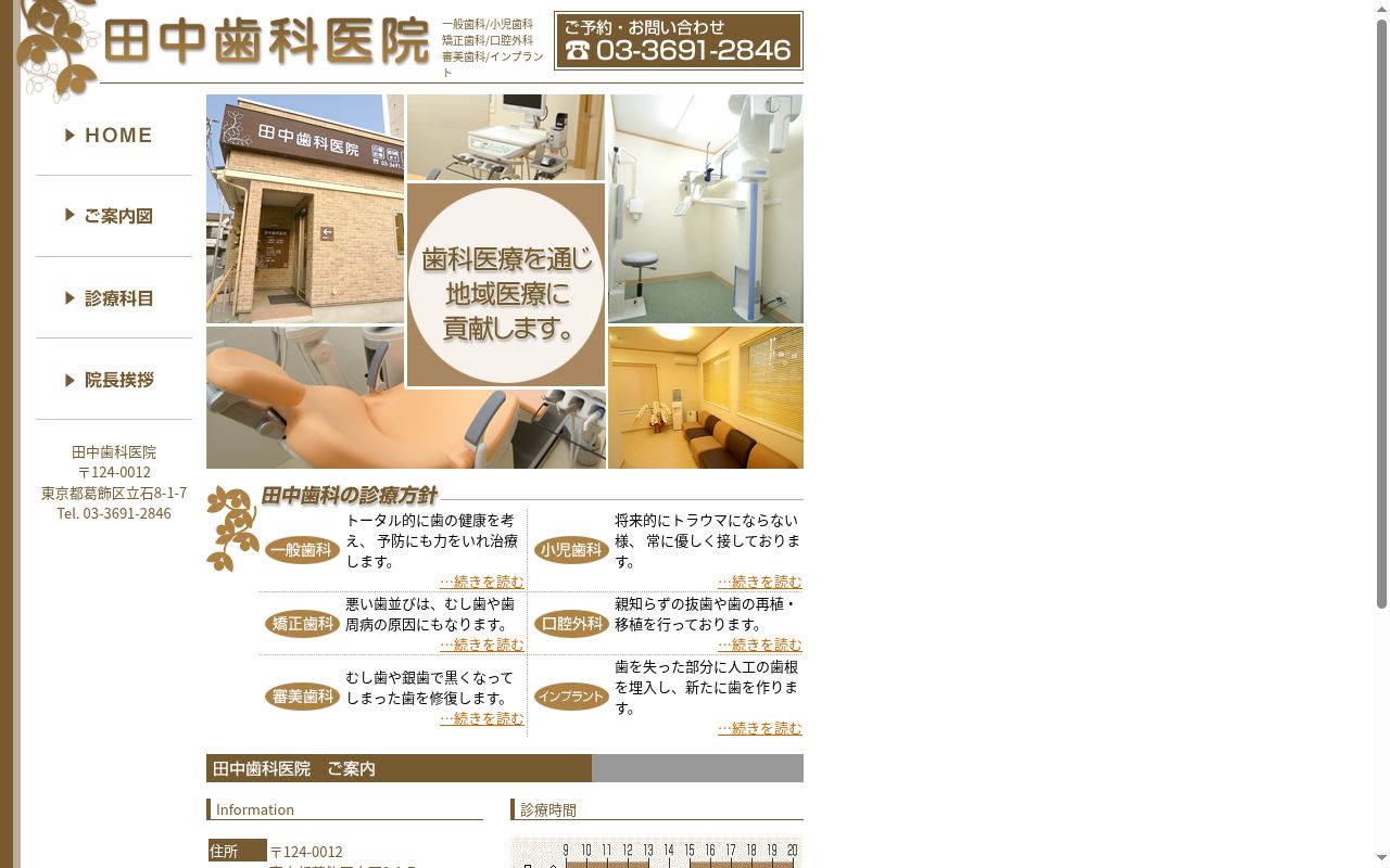 田中歯科医院の公式サイトのスクリーンショット