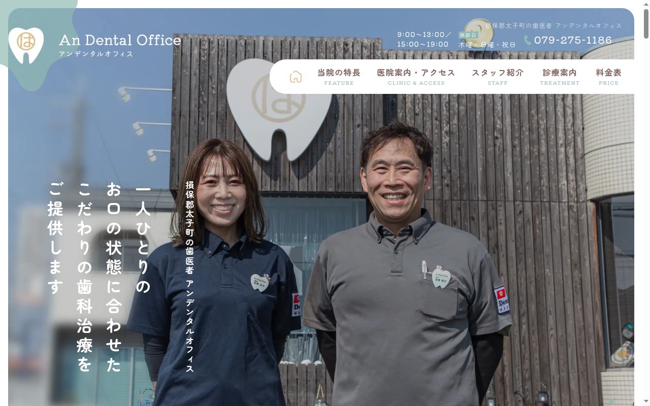 Ａｎ　Ｄｅｎｔａｌ　Ｏｆｆｉｃｅの公式サイトのスクリーンショット