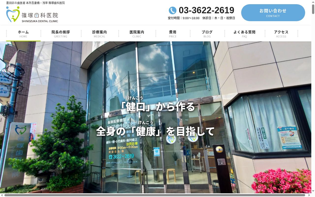 篠塚歯科医院の公式サイトのスクリーンショット