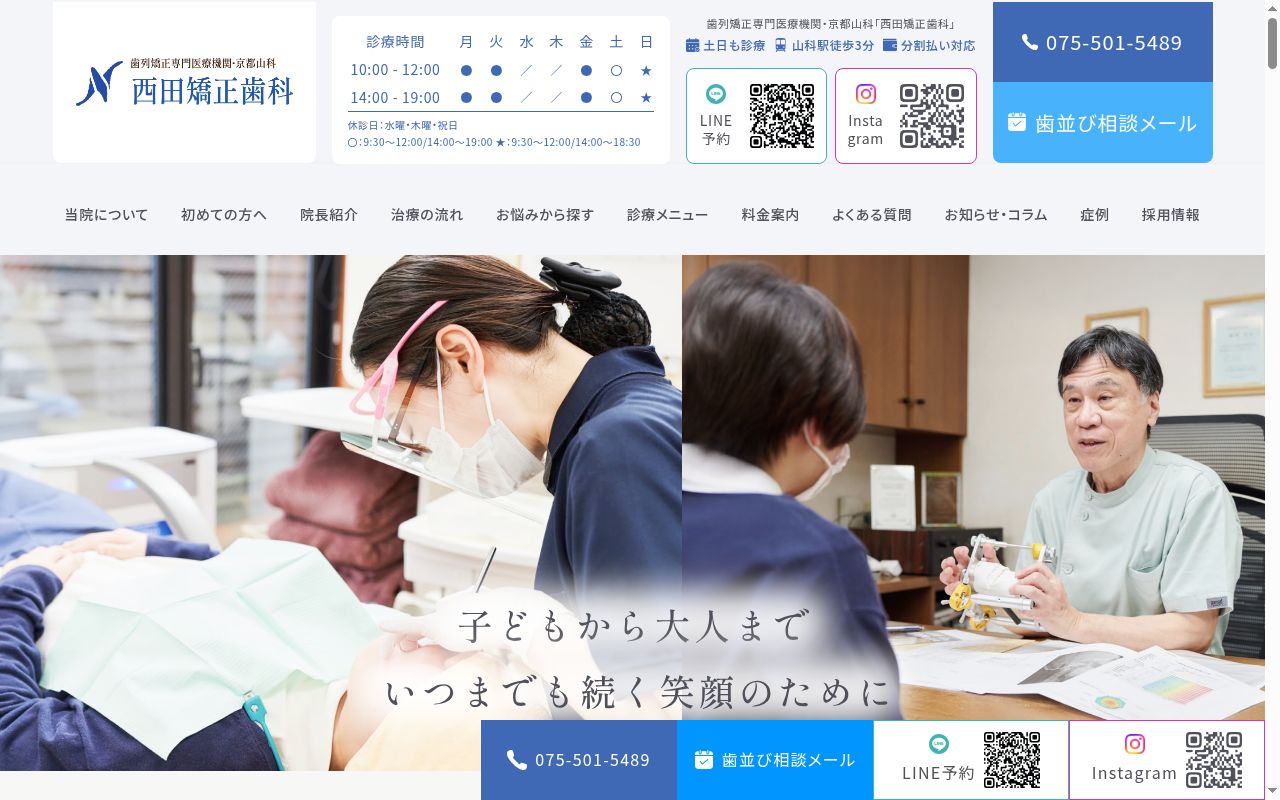 西田矯正歯科の公式サイトのスクリーンショット