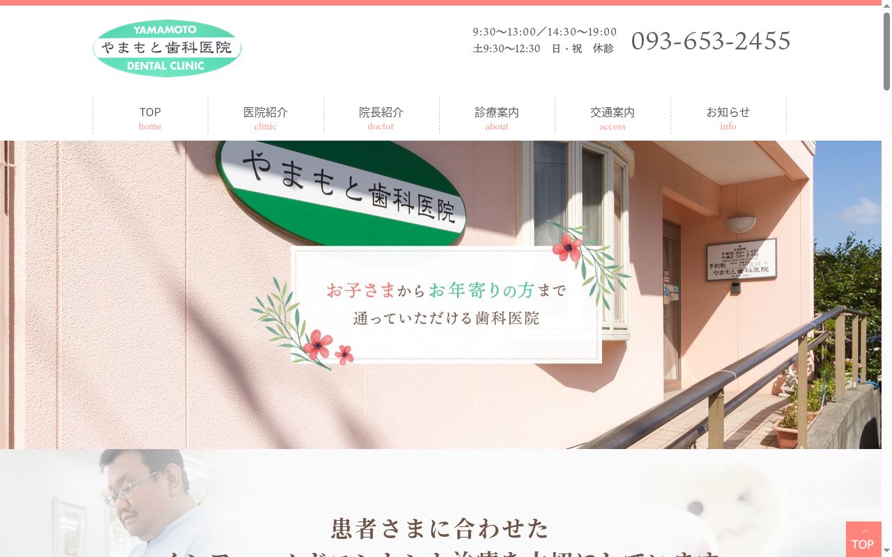 やまもと歯科医院の公式サイトのスクリーンショット