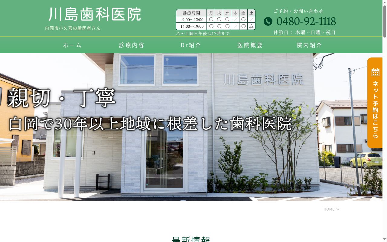 川島歯科医院の公式サイトのスクリーンショット