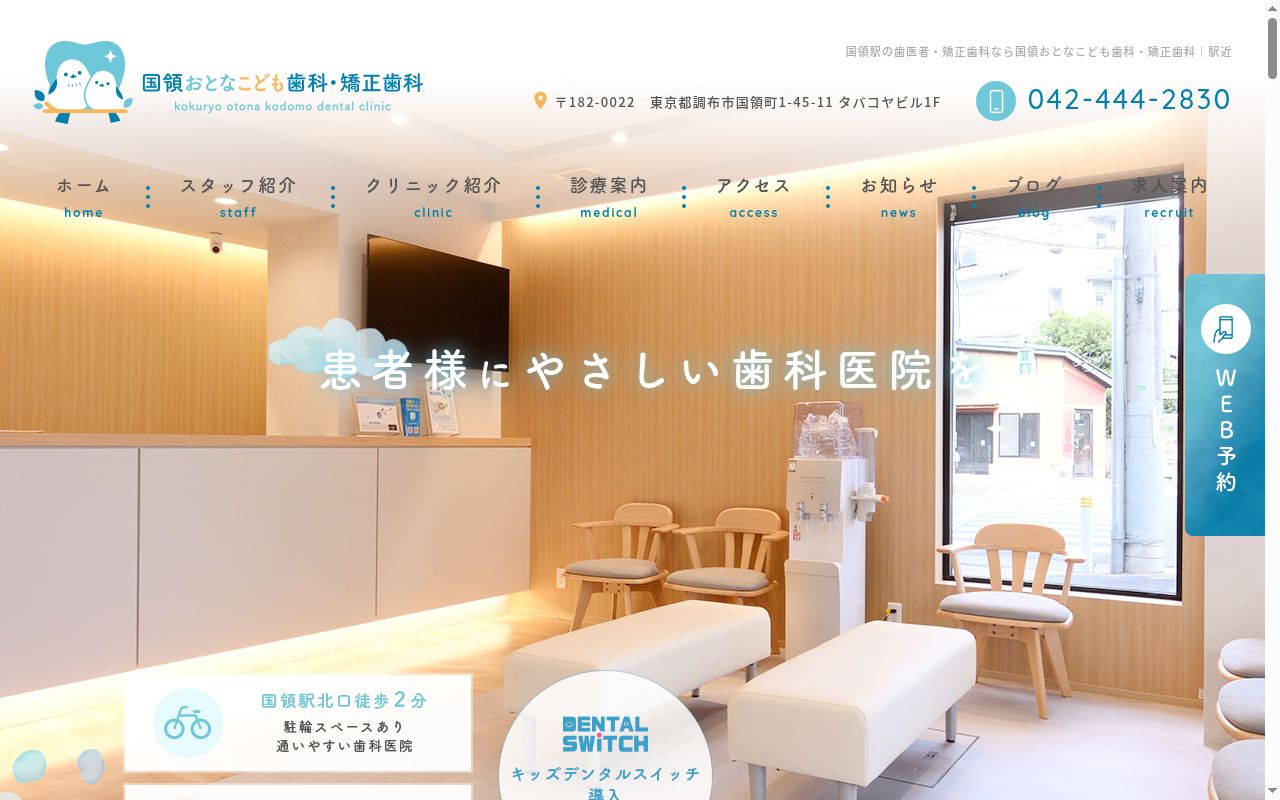 国領おとなこども歯科・矯正歯科の公式サイトのスクリーンショット