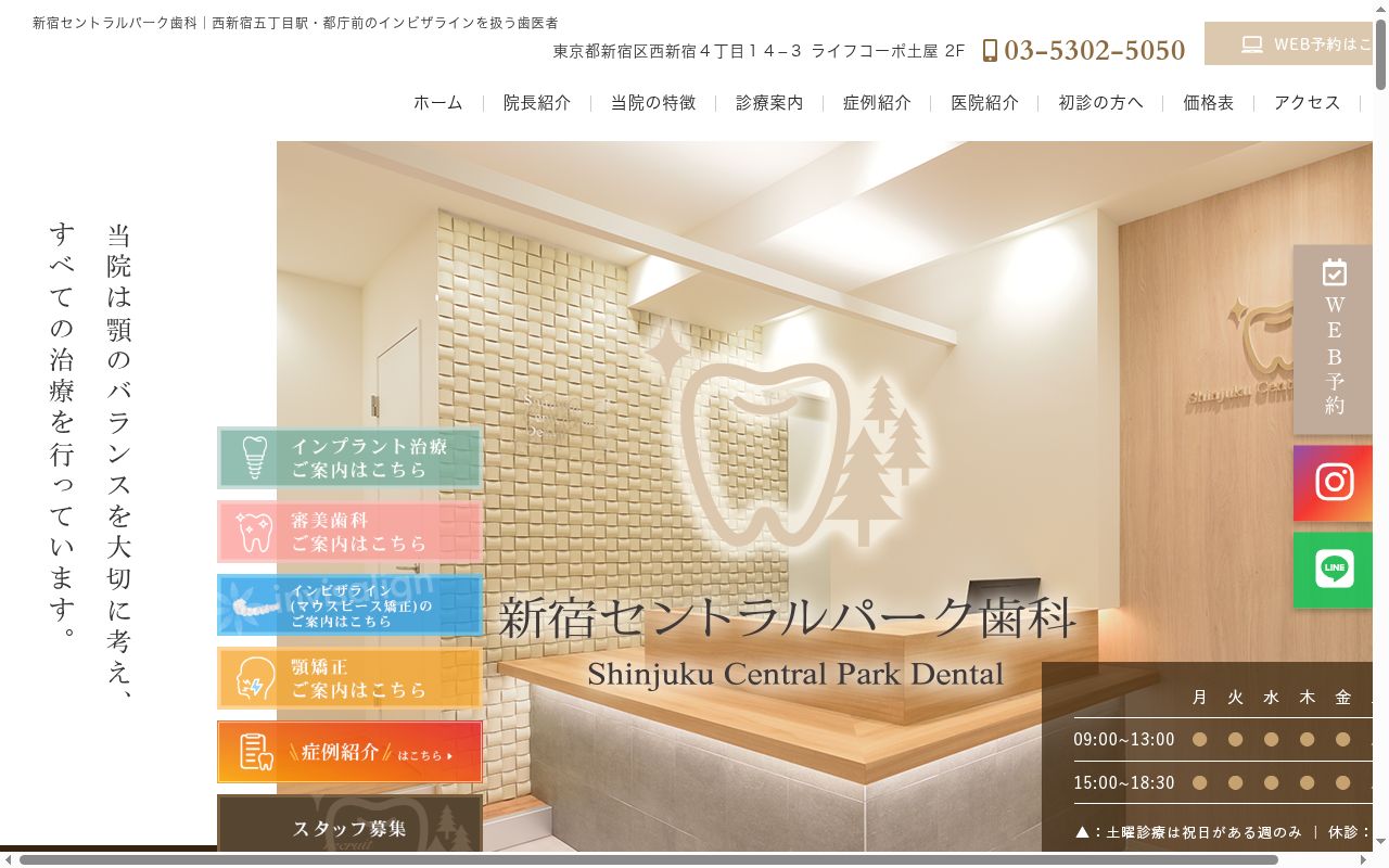 新宿セントラルパーク歯科の公式サイトのスクリーンショット