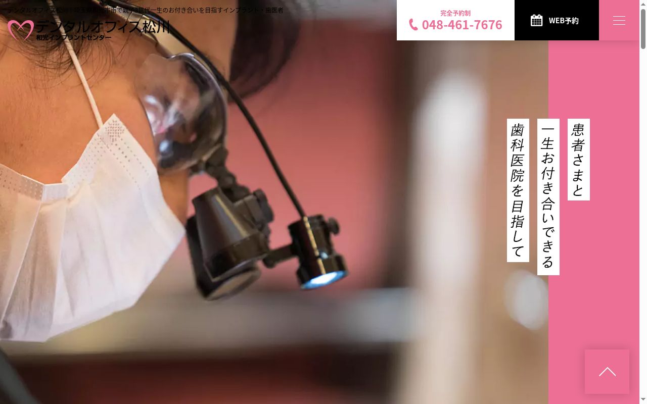 医療法人社団松寿会デンタルオフィス松川の公式サイトのスクリーンショット