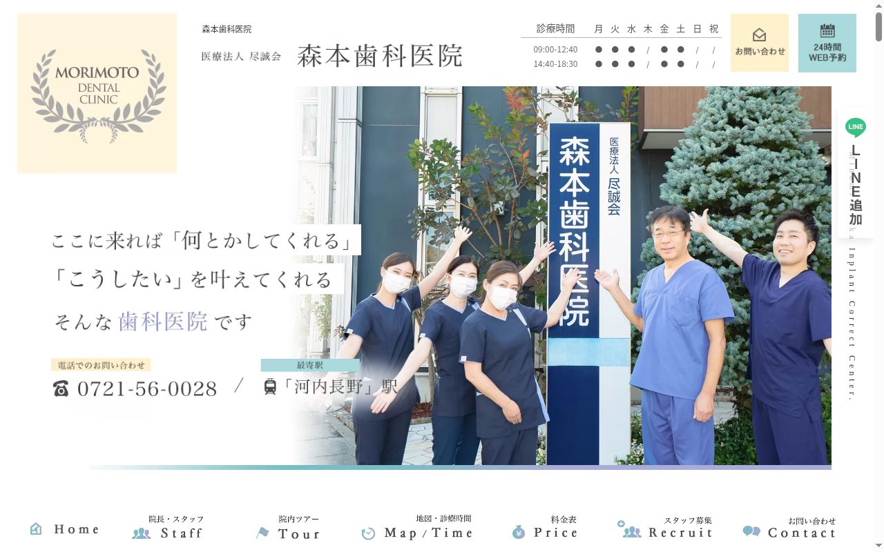 医療法人尽誠会森本歯科医院の公式サイトのスクリーンショット