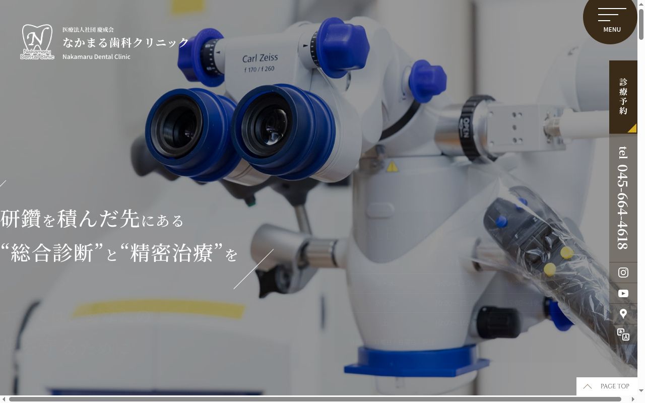 なかまる歯科クリニックの公式サイトのスクリーンショット