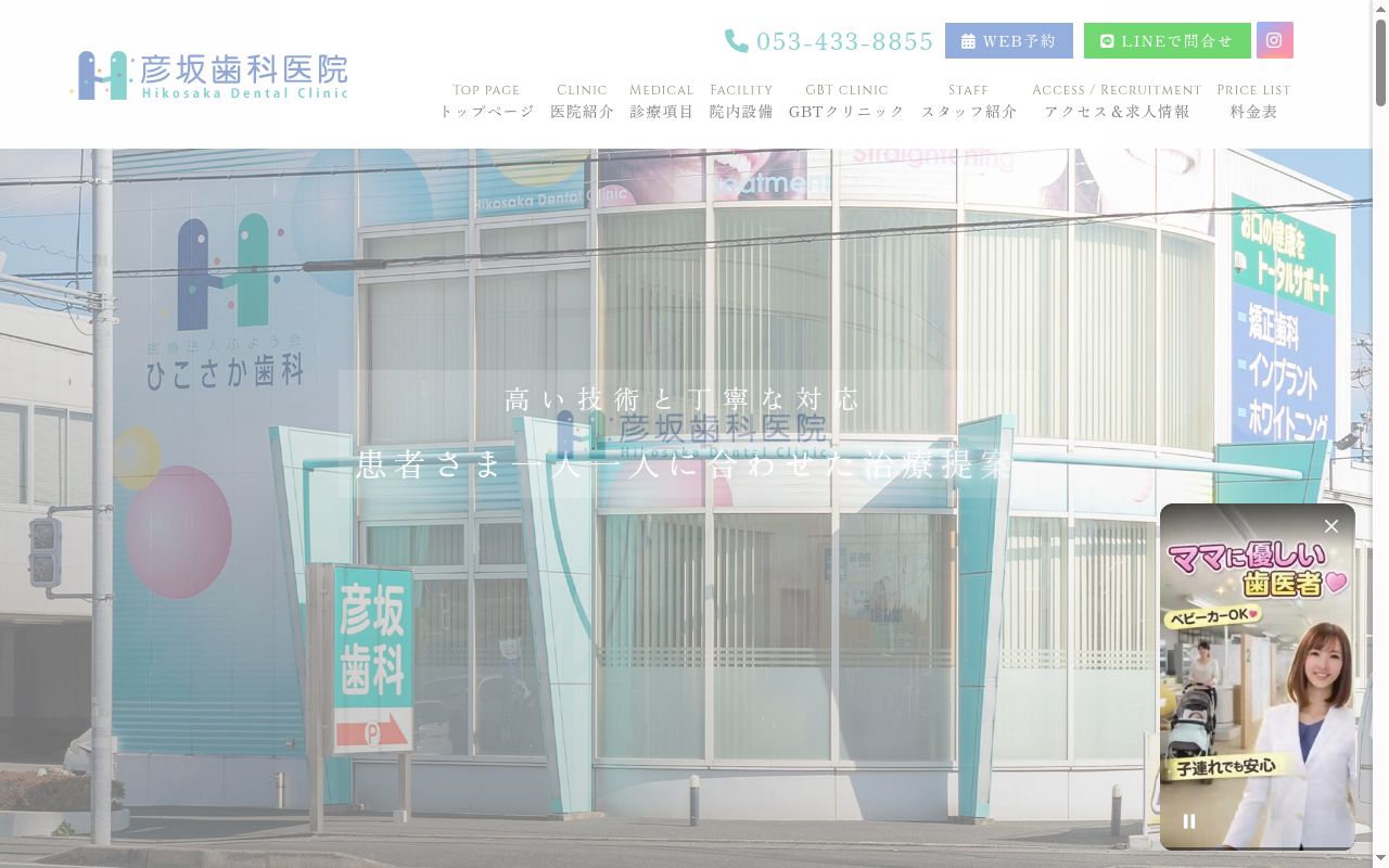 彦坂歯科医院の公式サイトのスクリーンショット