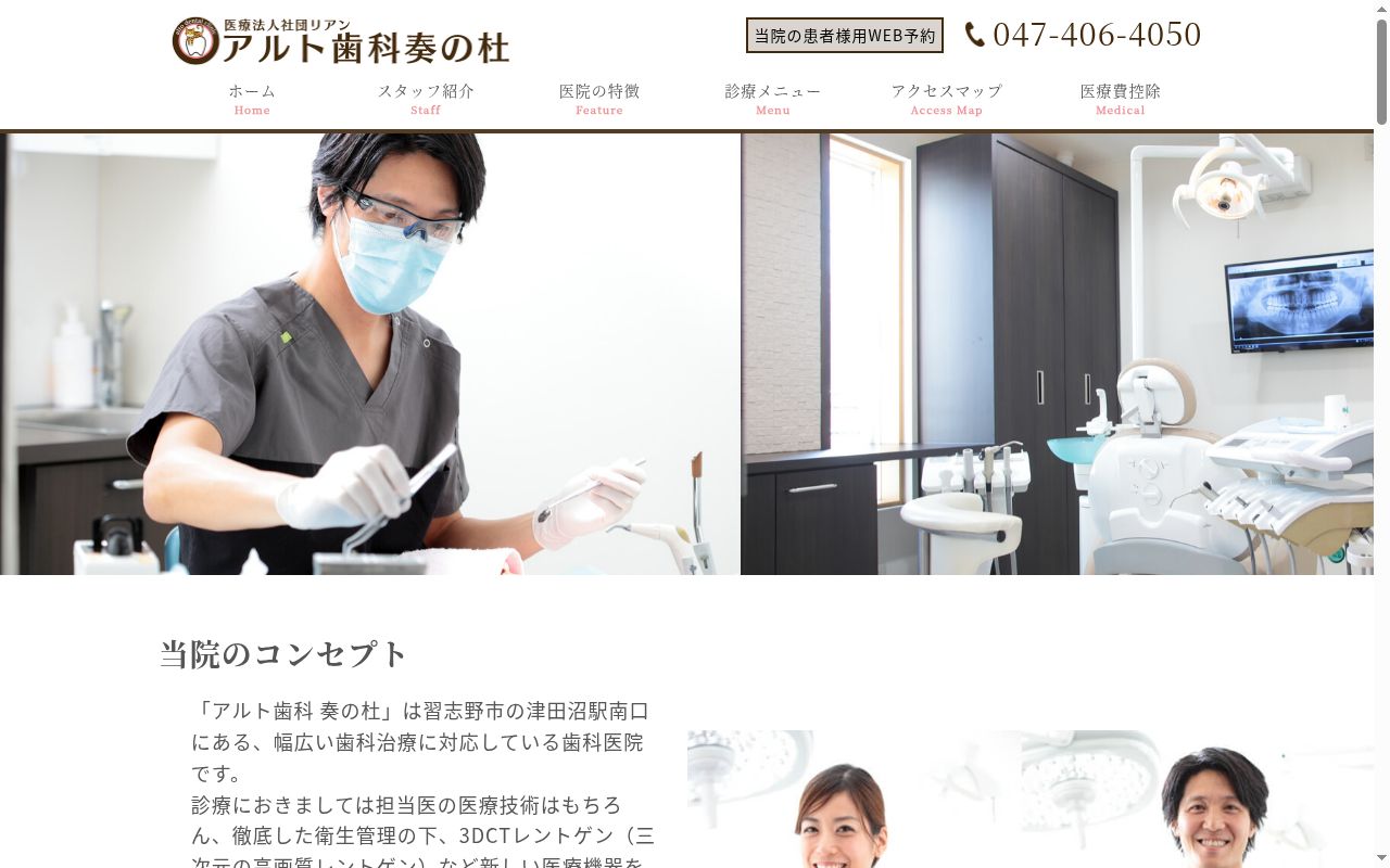医療法人社団リアン　アルト歯科奏の杜の公式サイトのスクリーンショット