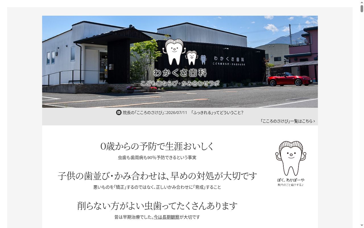 わかくさ歯科の公式サイトのスクリーンショット