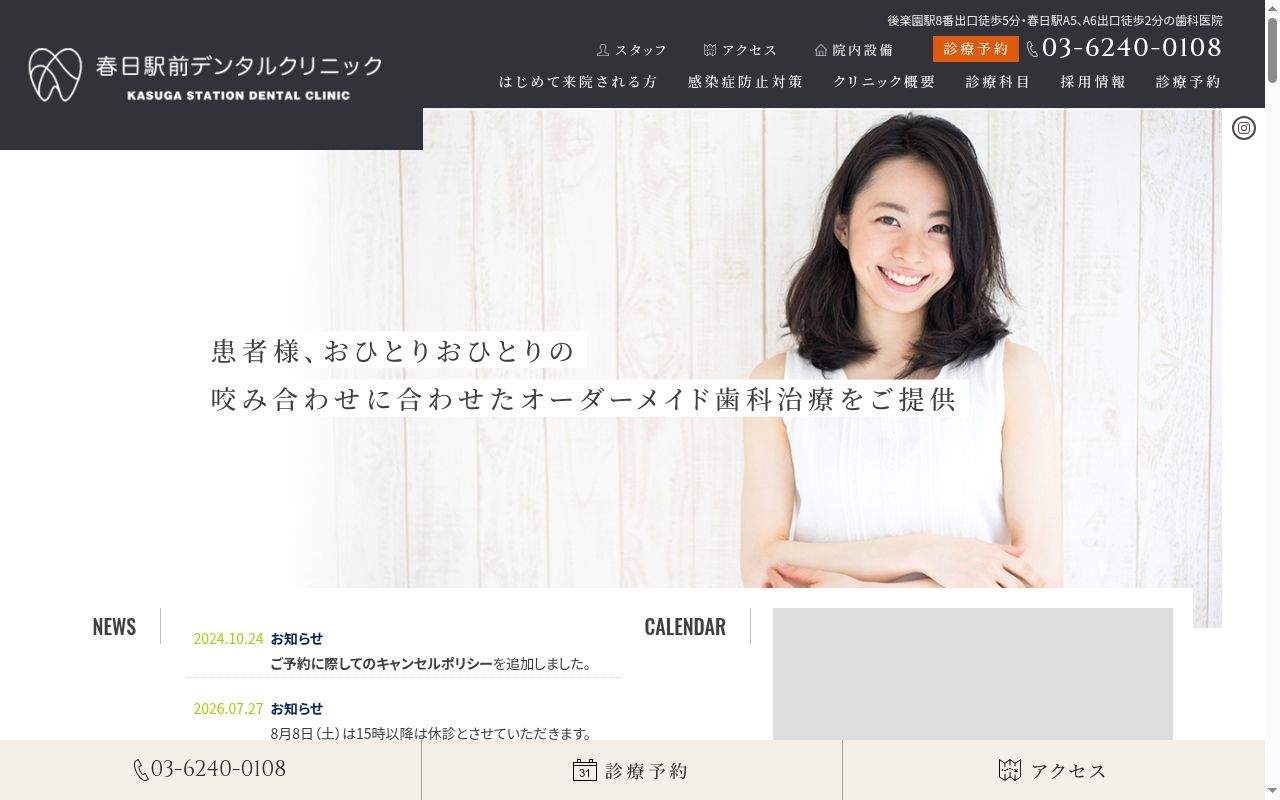 春日駅前デンタルクリニックの公式サイトのスクリーンショット