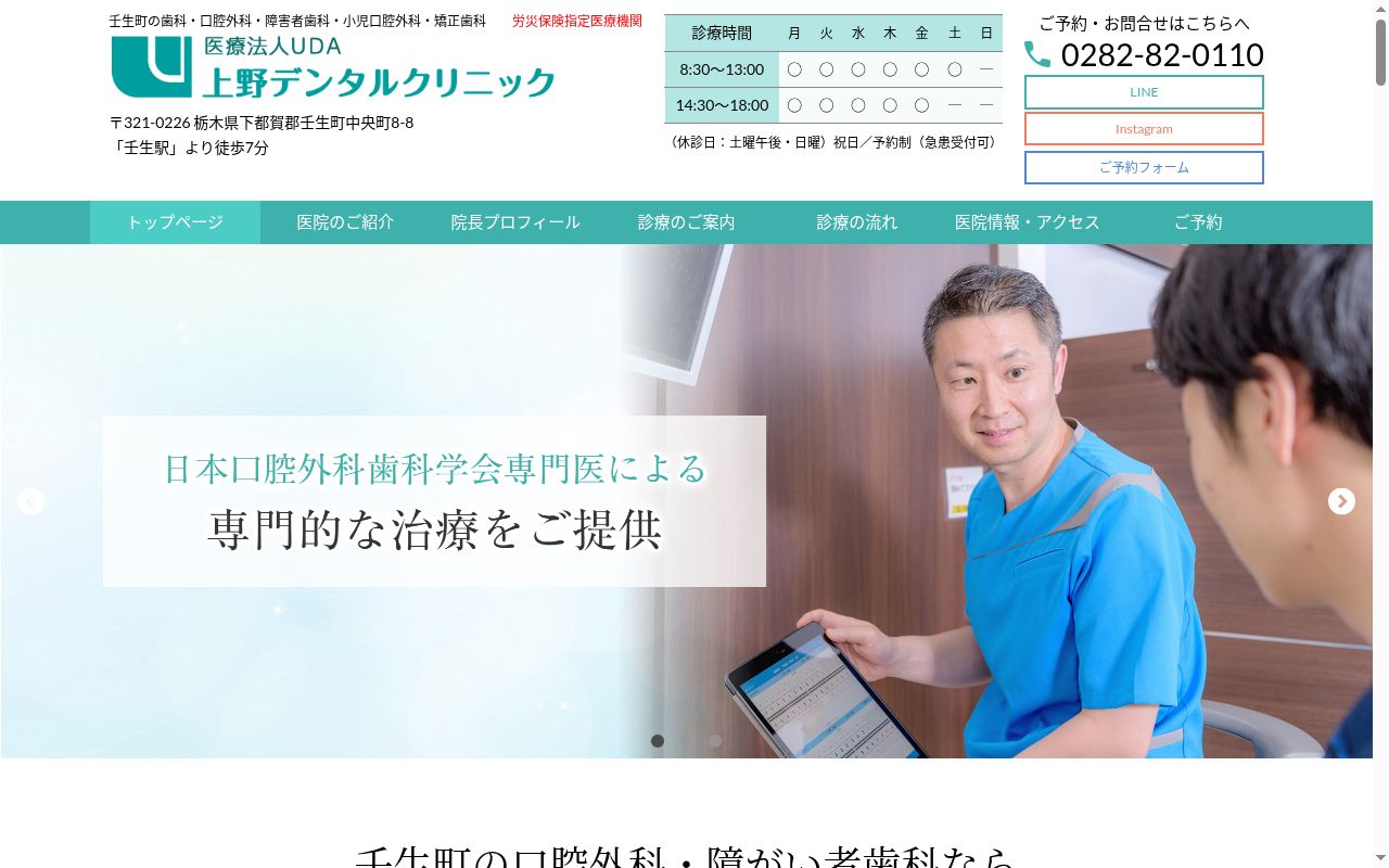 医療法人社団ＵＤＡ上野デンタルクリニックの公式サイトのスクリーンショット