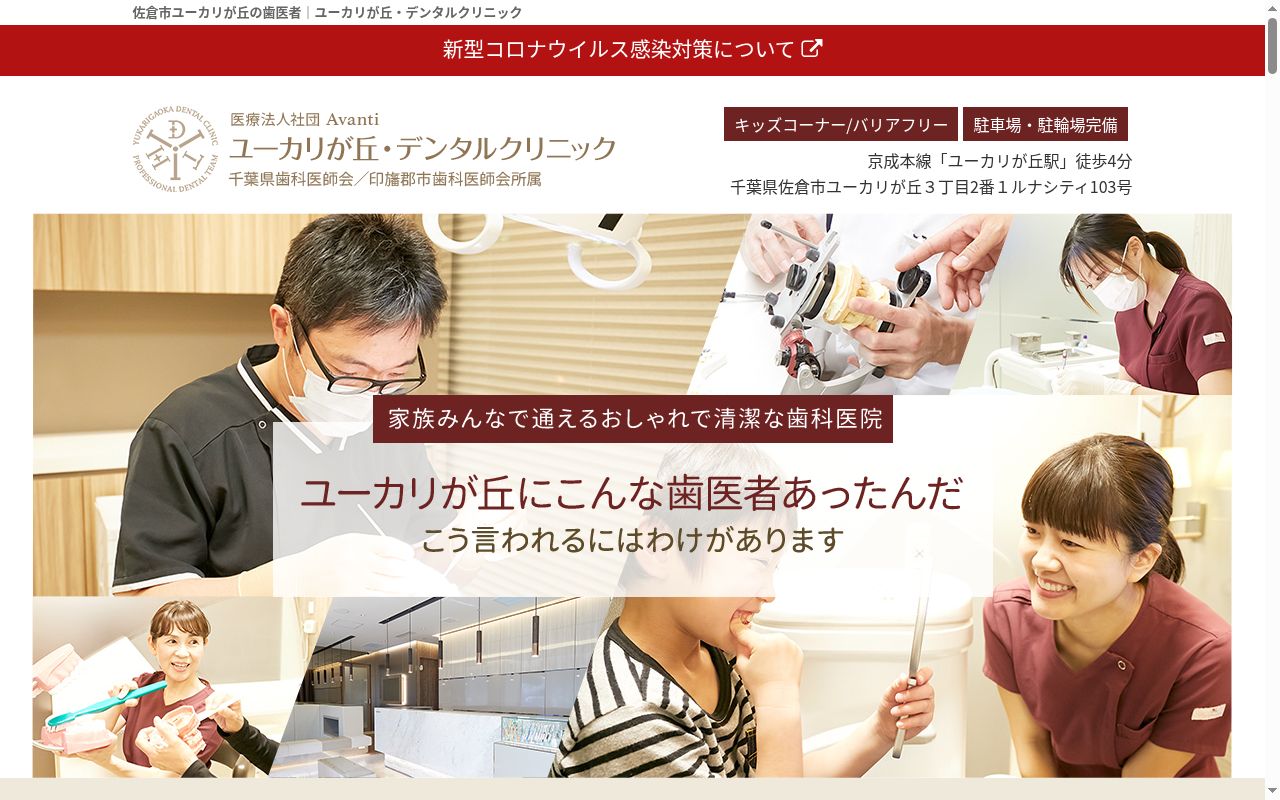 医療法人社団Avanti ユーカリが丘・デンタルクリニックの公式サイトのスクリーンショット