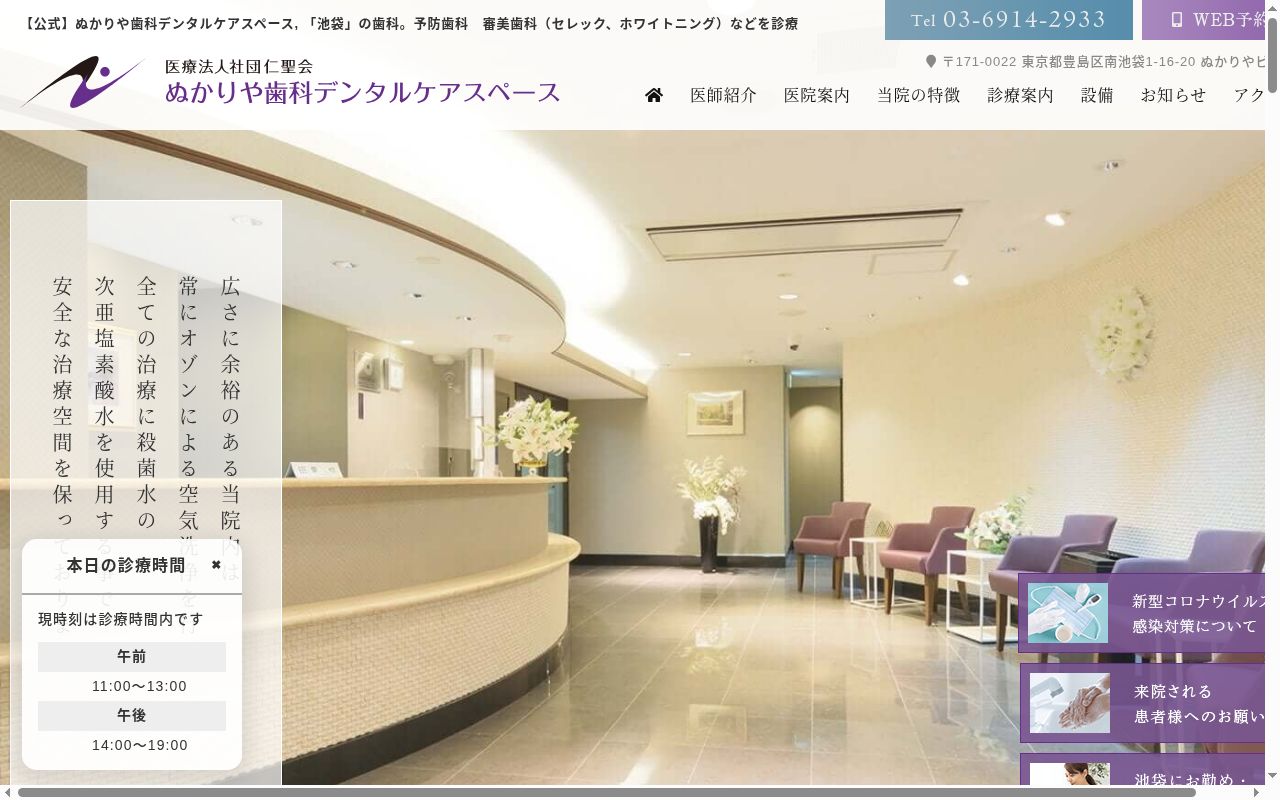 医療法人社団仁聖会　ぬかりや歯科デンタルケアスペースの公式サイトのスクリーンショット