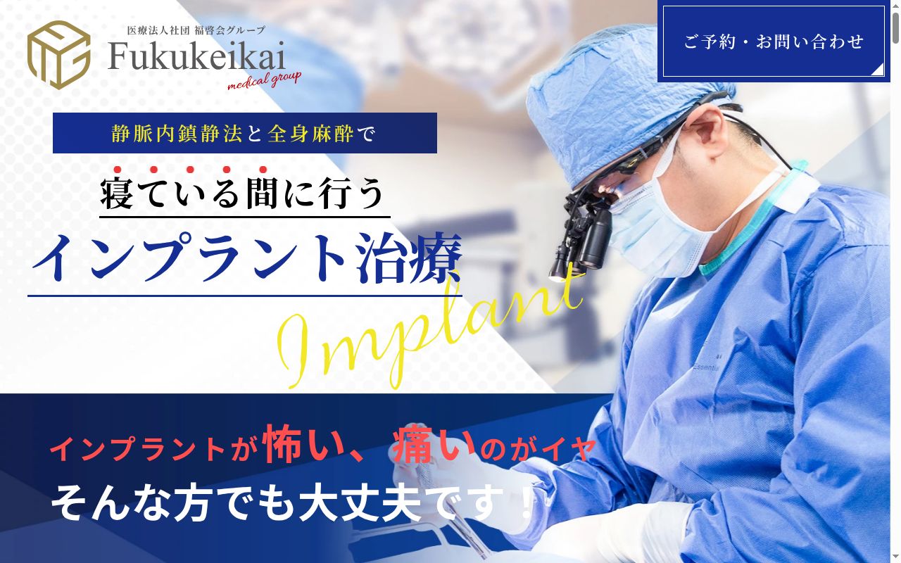 医療法人社団福啓会　東京口腔インプラントクリニックの公式サイトのスクリーンショット