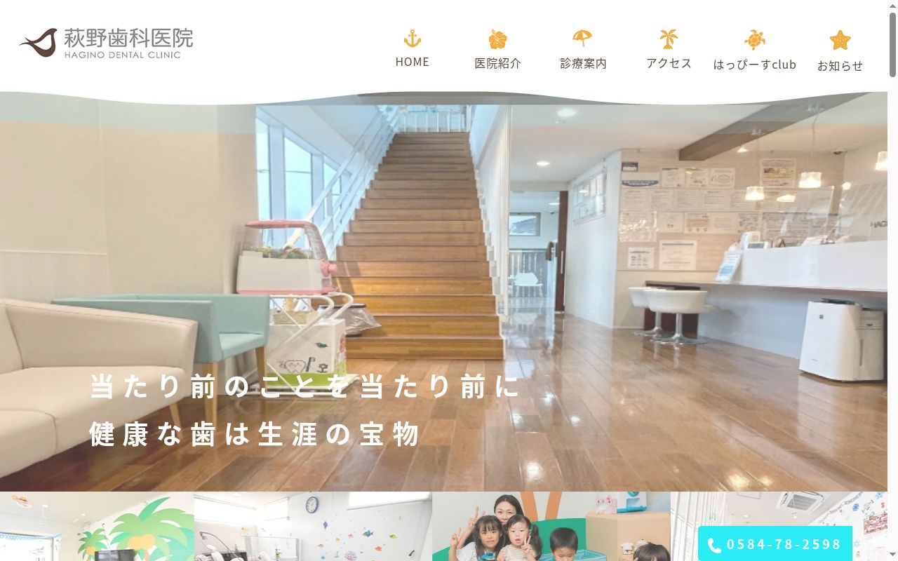 萩野歯科医院の公式サイトのスクリーンショット