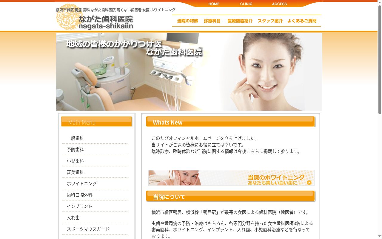 ながた歯科医院の公式サイトのスクリーンショット