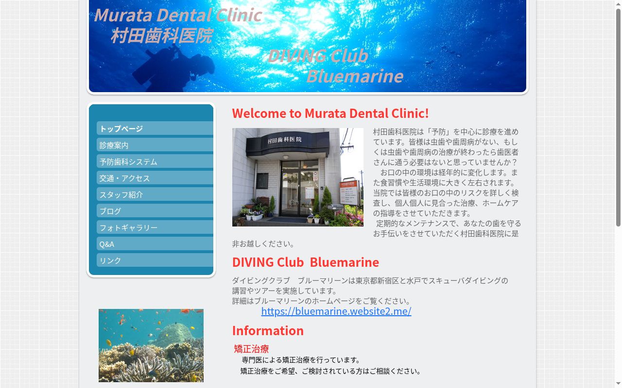 村田歯科医院の公式サイトのスクリーンショット