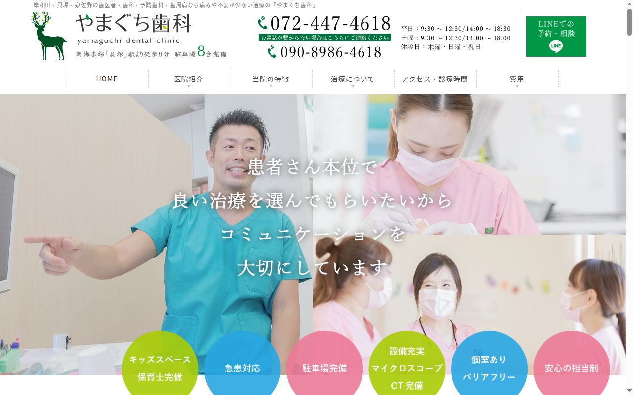 医療法人　敬愛会　やまぐち歯科の公式サイトのスクリーンショット