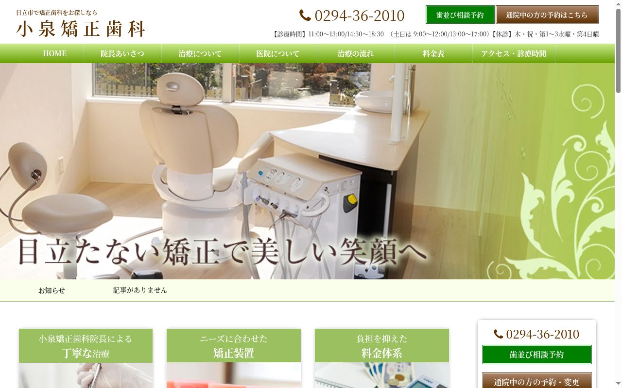 小泉矯正歯科の公式サイトのスクリーンショット