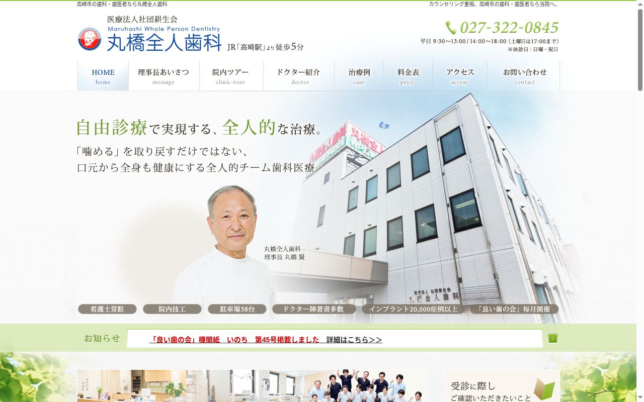 丸橋全人歯科の公式サイトのスクリーンショット