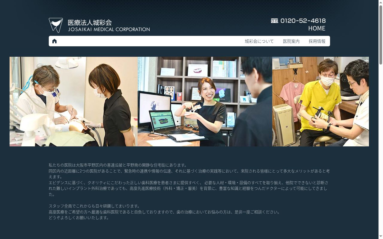 医療法人　城彩会　城彩会歯科の公式サイトのスクリーンショット