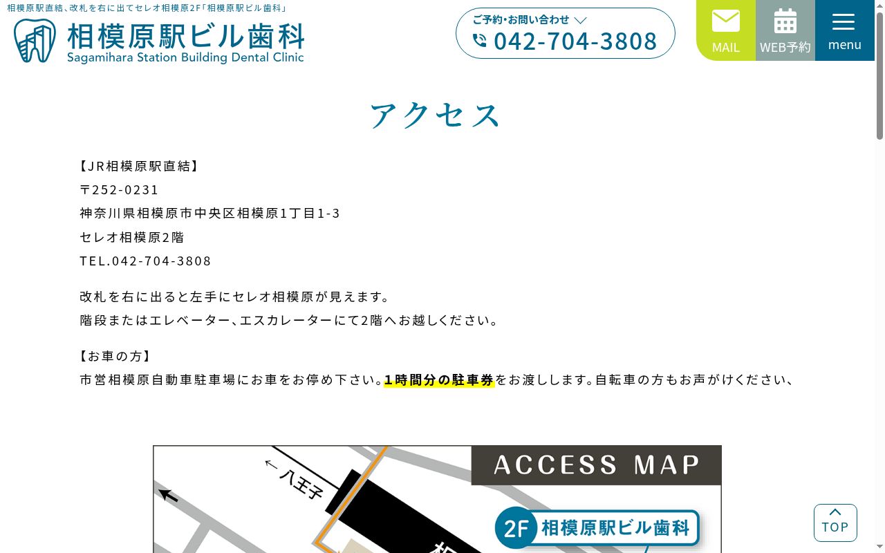 相模原駅ビル歯科の公式サイトのスクリーンショット
