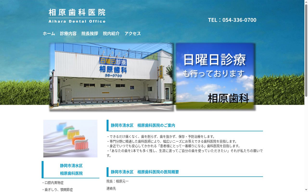 相原歯科の公式サイトのスクリーンショット