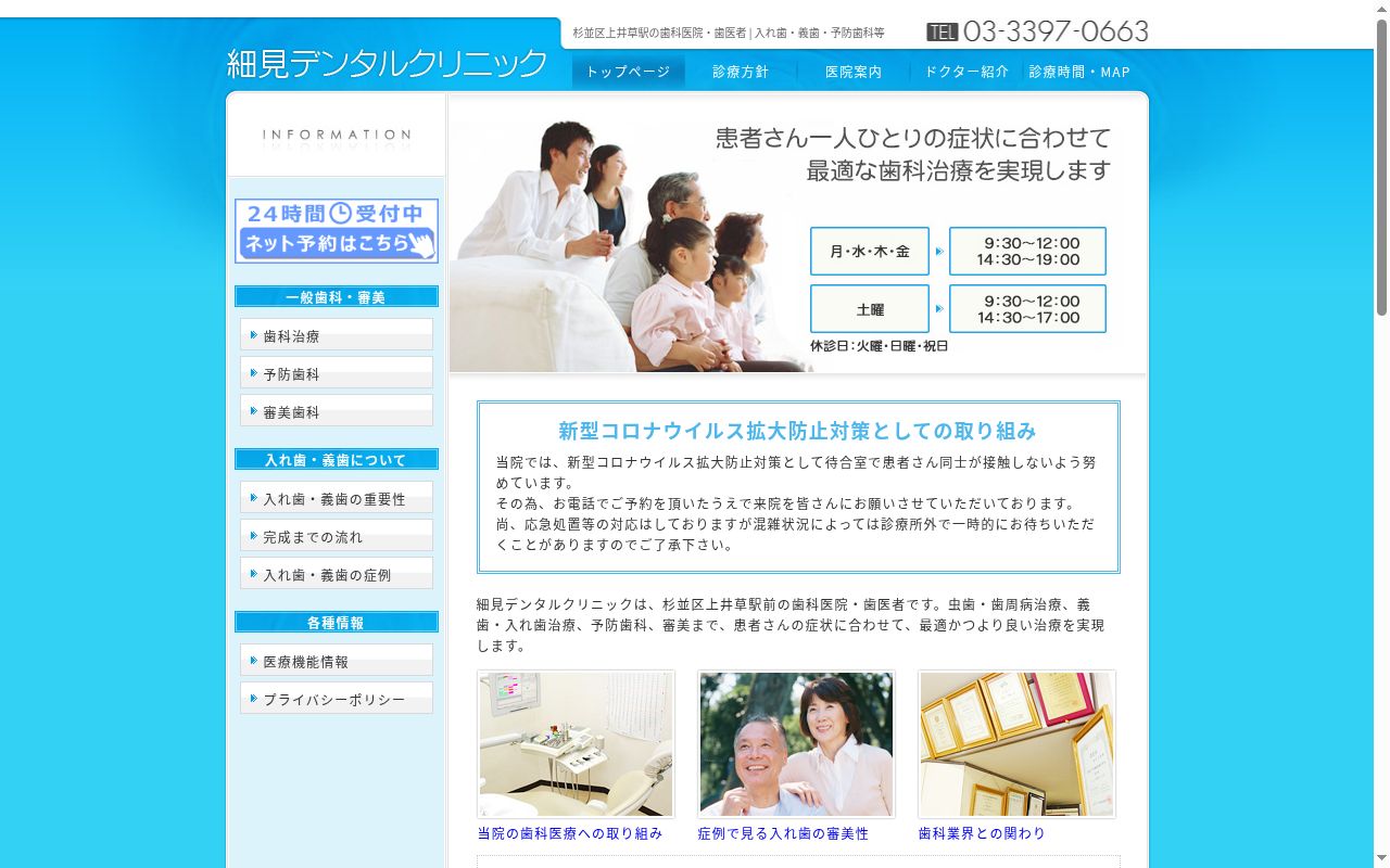 細見デンタルクリニックの公式サイトのスクリーンショット
