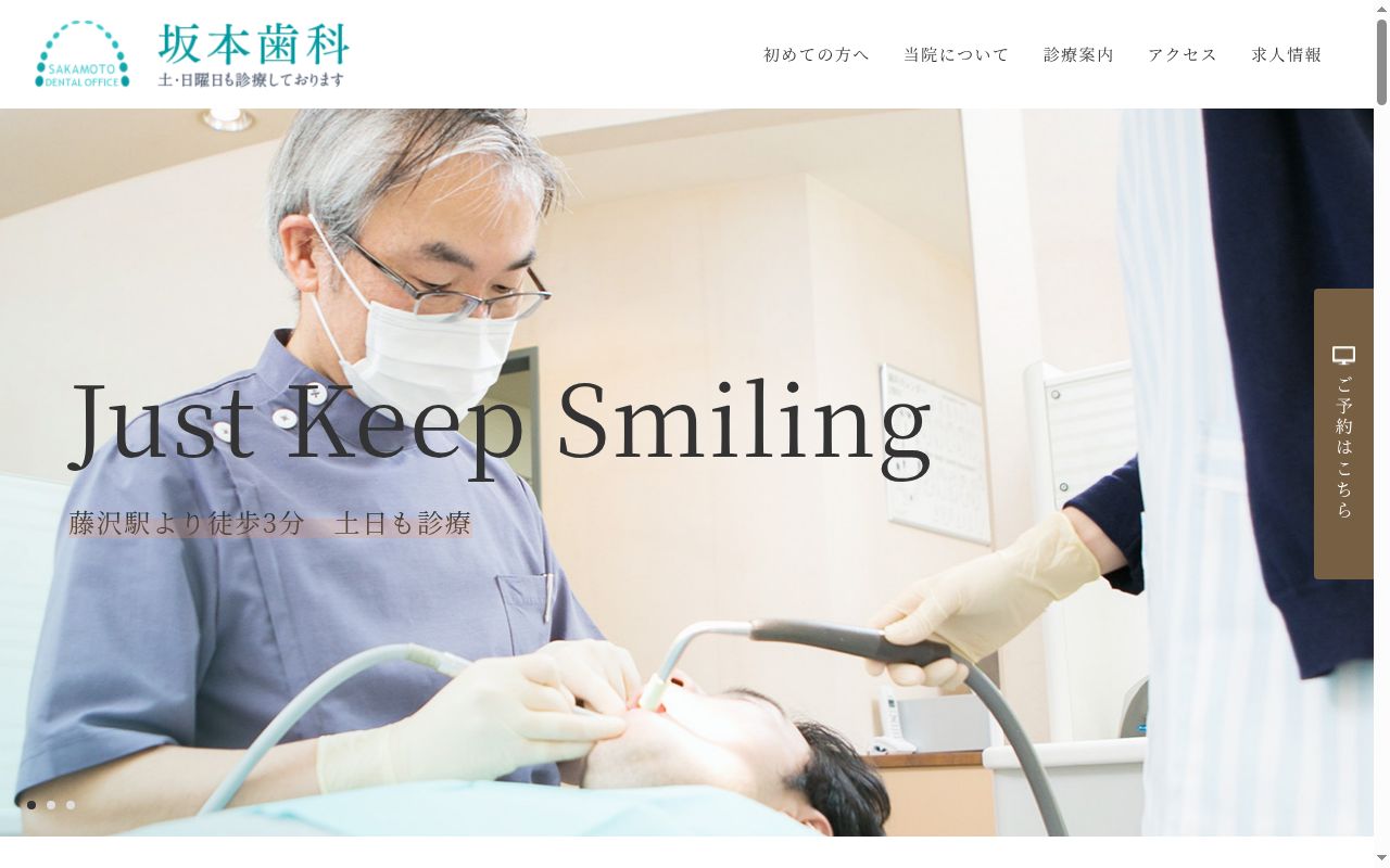 坂本歯科の公式サイトのスクリーンショット
