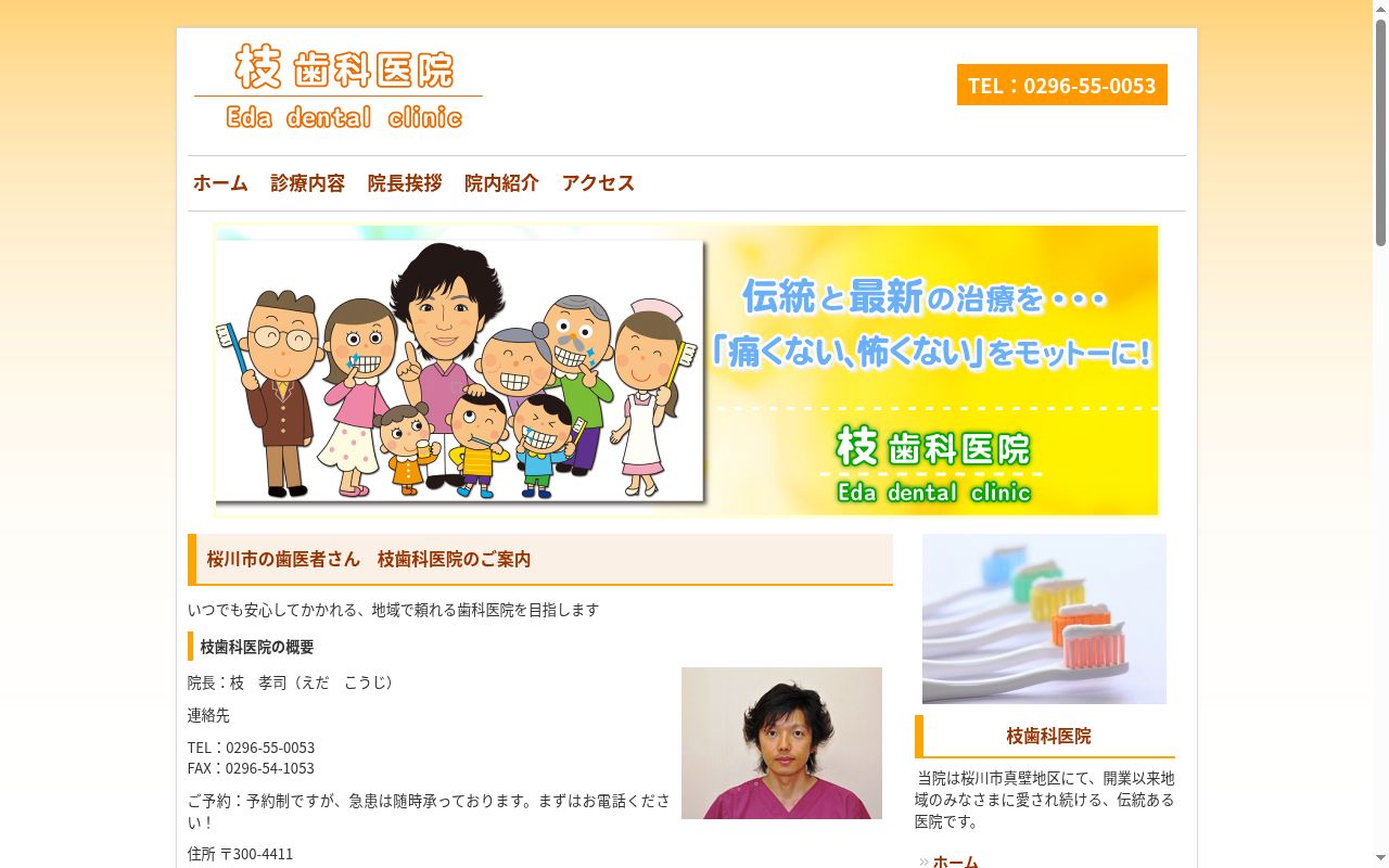枝歯科医院の公式サイトのスクリーンショット