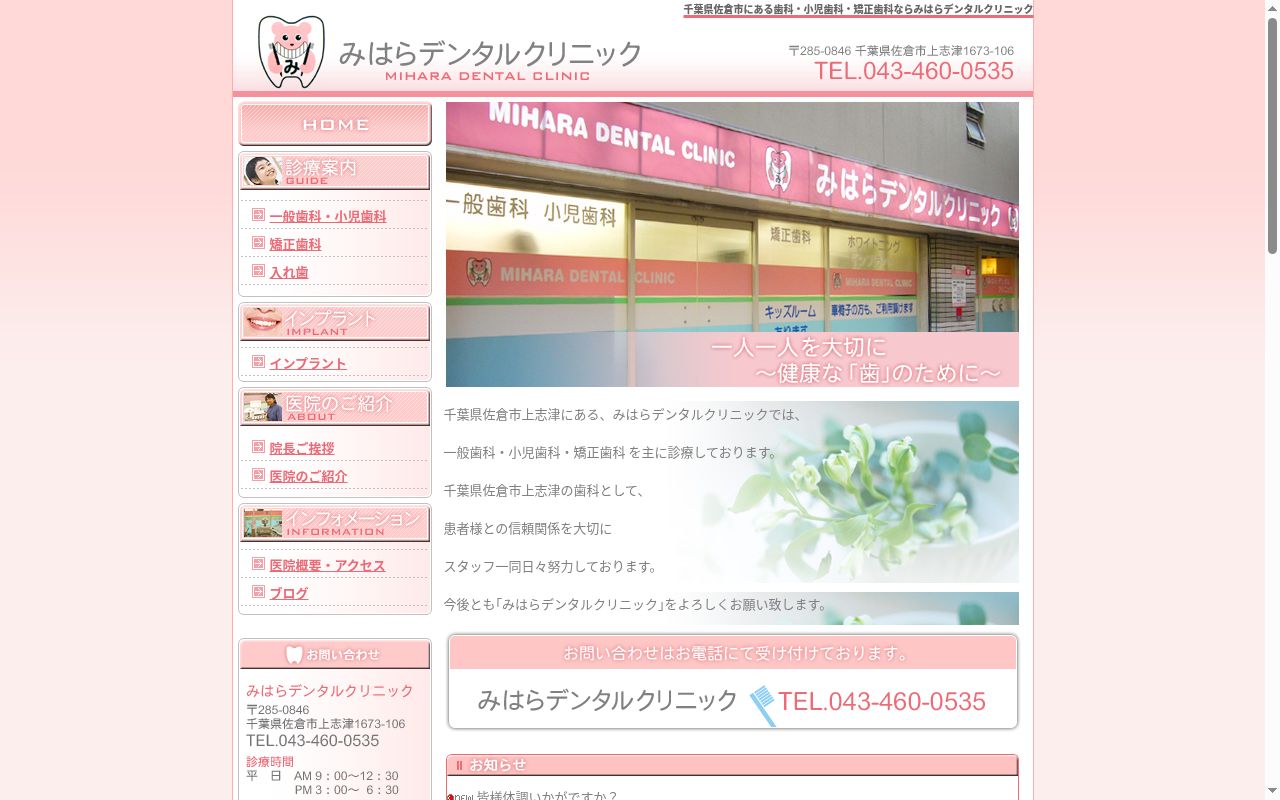 みはらデンタルクリニックの公式サイトのスクリーンショット
