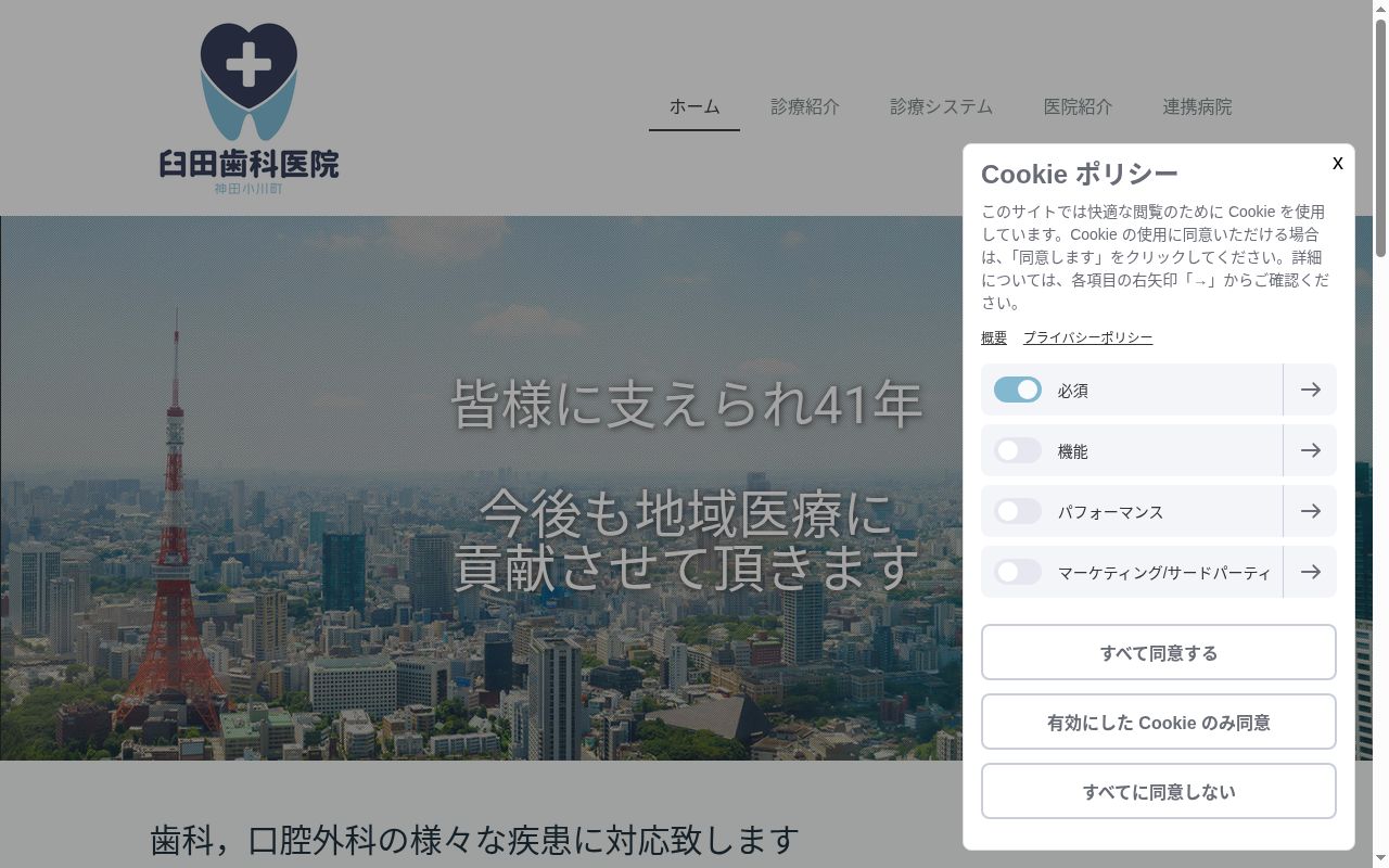 臼田歯科医院の公式サイトのスクリーンショット