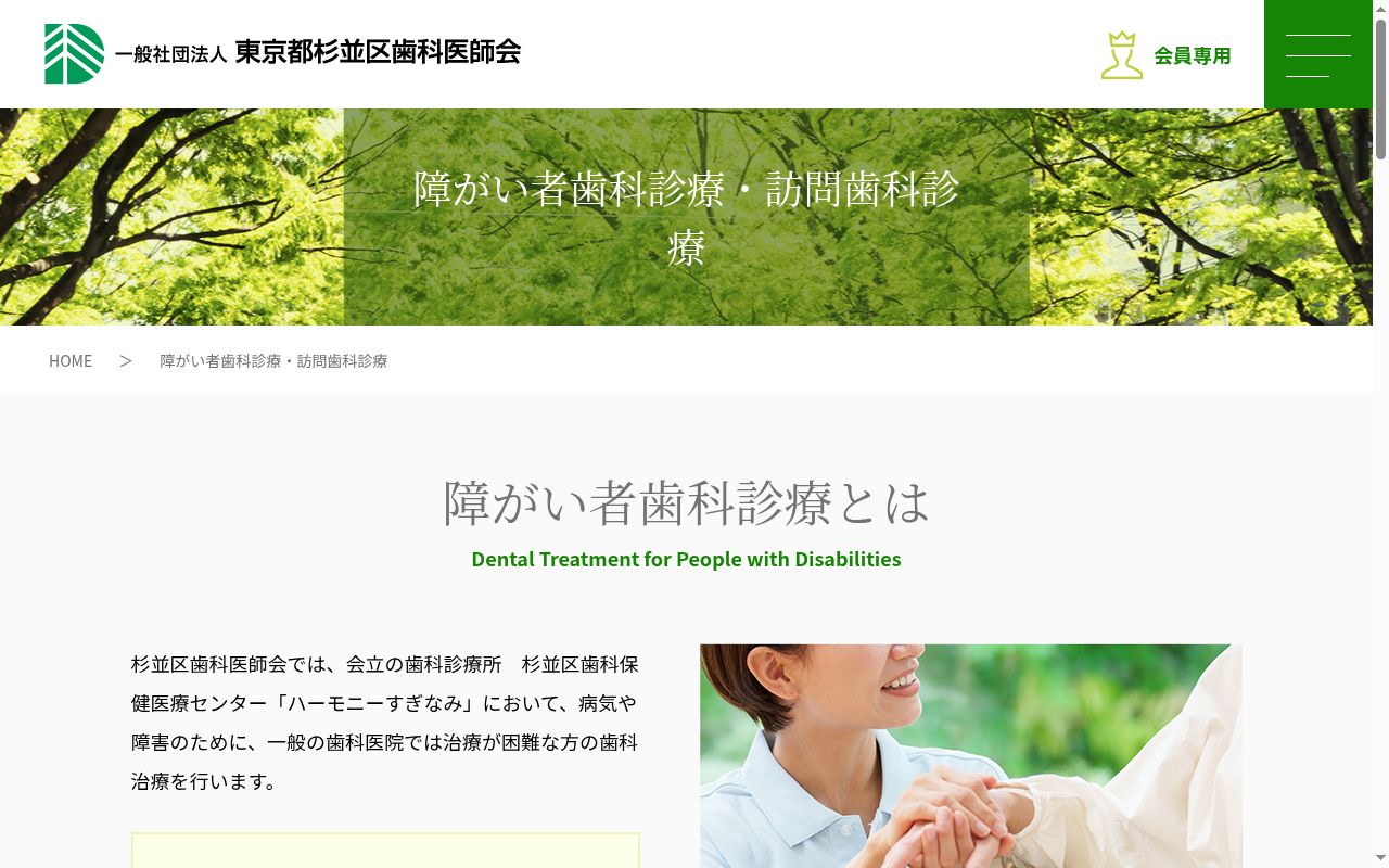 杉並区歯科保健医療センターの公式サイトのスクリーンショット