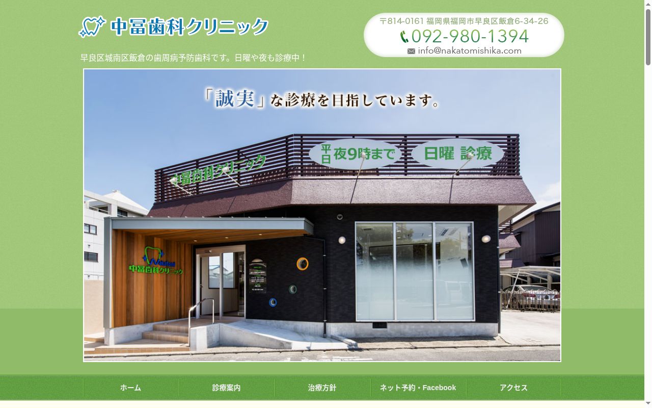 中冨歯科クリニックの公式サイトのスクリーンショット