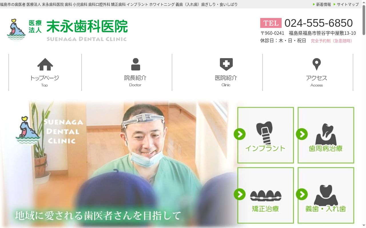 医療法人 末永歯科医院の公式サイトのスクリーンショット