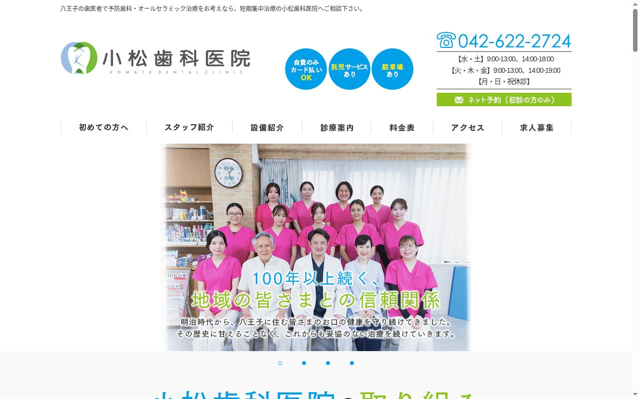 小松歯科医院の公式サイトのスクリーンショット